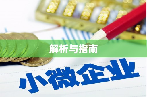 白朗解析与指南