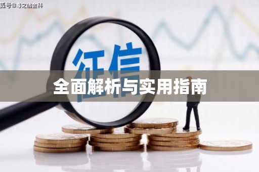 水林全面解析与实用指南
